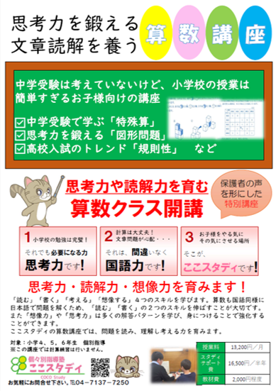 完全個々別指導塾ここスタディ 教室案内 柏高柳校 おしらせ