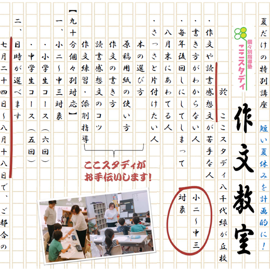 個々別指導塾ここスタディ 教室案内 八千代緑が丘校 おしらせ